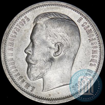 Picture 50 kopecks 1913 year (ВС) 