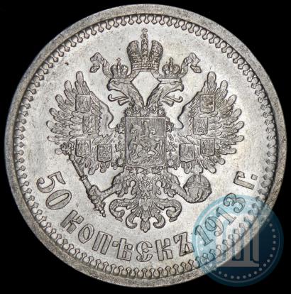 Picture 50 kopecks 1913 year (ВС) 