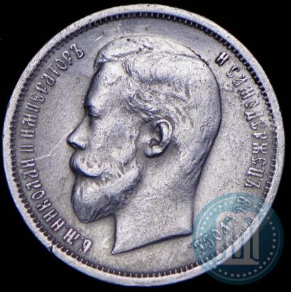Фото 50 копеек 1913 года (ВС) 