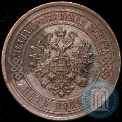 Фото 5 копеек 1916 года  