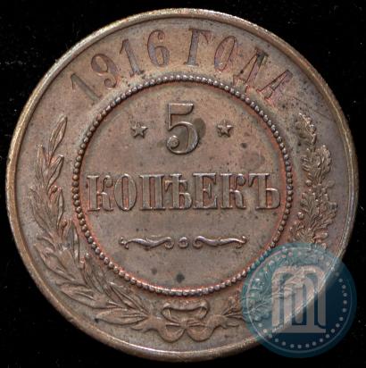 Фото 5 копеек 1916 года  