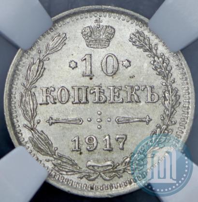 Фото 10 копеек 1916 года ВС 