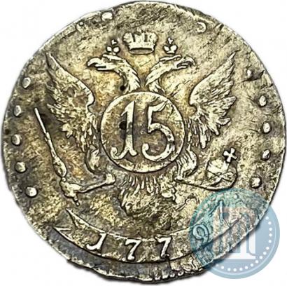 Фото 15 копеек 1779 года СПБ 