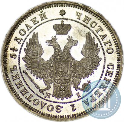 Фото 25 копеек 1848 года СПБ-HI 