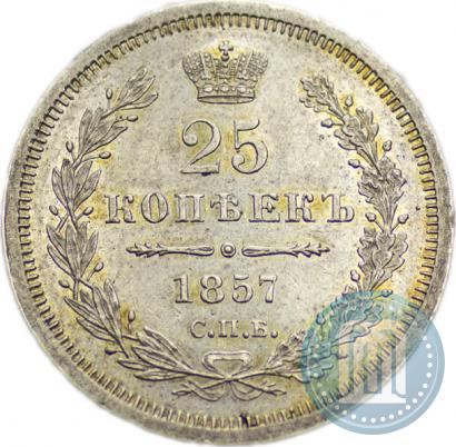 Picture 25 kopecks 1857 year СПБ-ФБ 