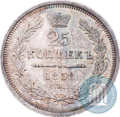 Фото 25 копеек 1859 года СПБ-ФБ 