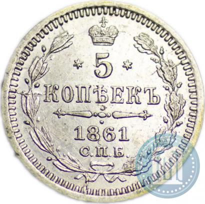 Picture 5 kopecks 1861 year СПБ-ФБ 
