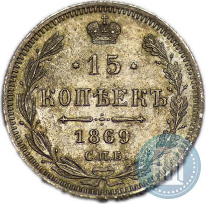 Picture 15 kopecks 1869 year СПБ-HI 