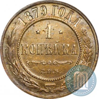 Picture 1 kopeck 1879 year СПБ 