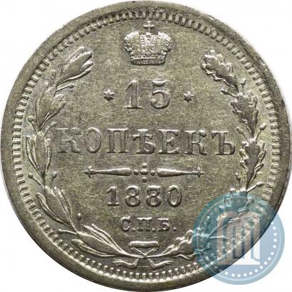Фото 20 копеек 1880 года СПБ-НФ 