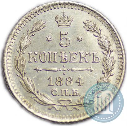 Фото 5 копеек 1884 года СПБ-АГ 