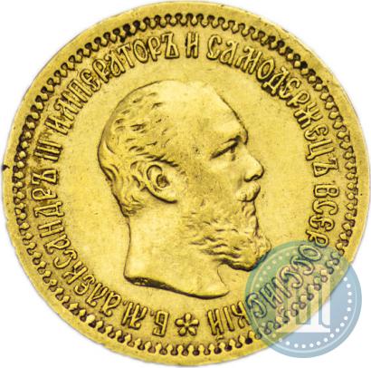 Picture 5 roubles 1889 year (АГ)-А.Г. 