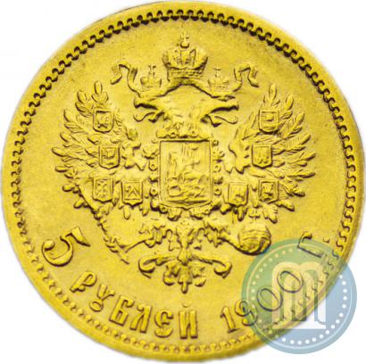 Picture 5 roubles 1900 year (ФЗ) 