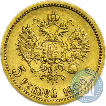 Фото 5 рублей 1900 года (ФЗ) 