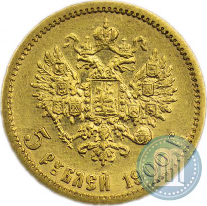 Picture 5 roubles 1900 year (ФЗ) 
