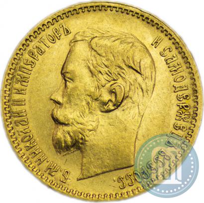 Picture 5 roubles 1900 year (ФЗ) 