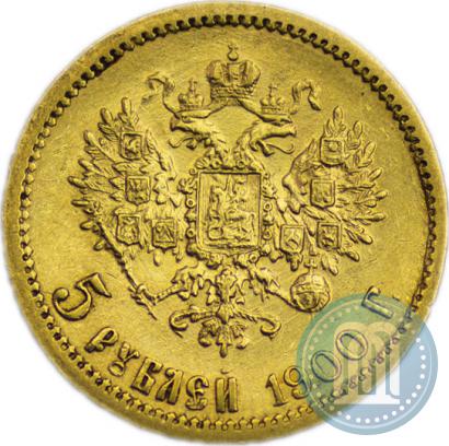 Picture 5 roubles 1900 year (ФЗ) 