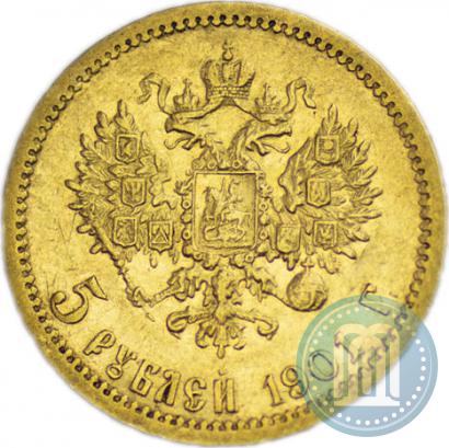 Фото 5 рублей 1901 года (ФЗ) 