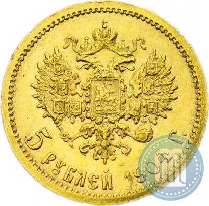Фото 5 рублей 1904 года (АР) 