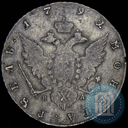 Фото 1 рубль 1792 года СПБ-ЯА 