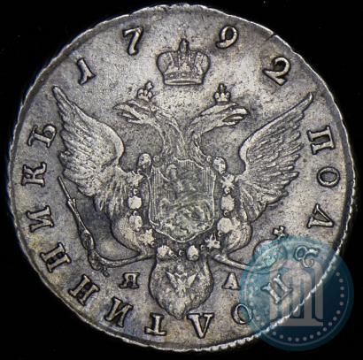 Picture Polupoltinnik 1792 year СПБ-ЯА 