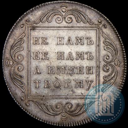 Picture 1 rouble 1796 year БМ 