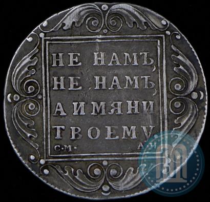 Picture 1 rouble 1801 year СМ-АИ 