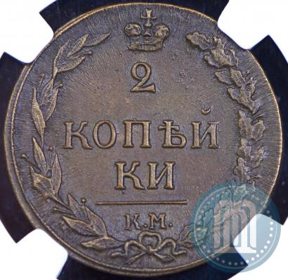 Picture 2 kopecks 1811 year КМ-ПБ 