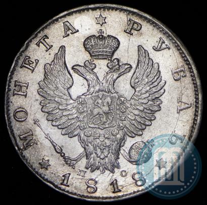 Фото 1 рубль 1818 года СПБ-ПС 