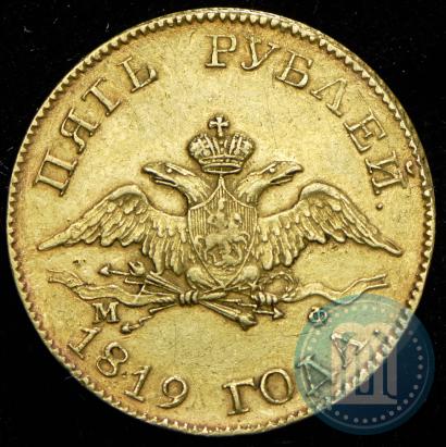 Picture 5 roubles 1819 year СПБ-МФ 