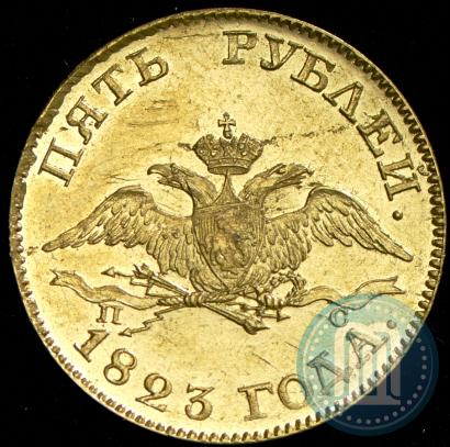 Picture 5 roubles 1823 year СПБ-ПС 