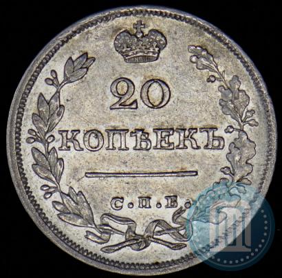 Picture 20 kopecks 1826 year СПБ-НГ "Eagle with wings upwards"