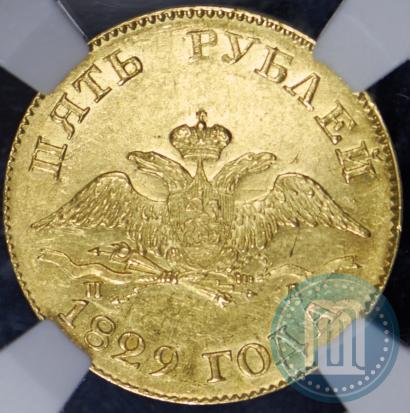 Picture 5 roubles 1829 year СПБ-ПД 