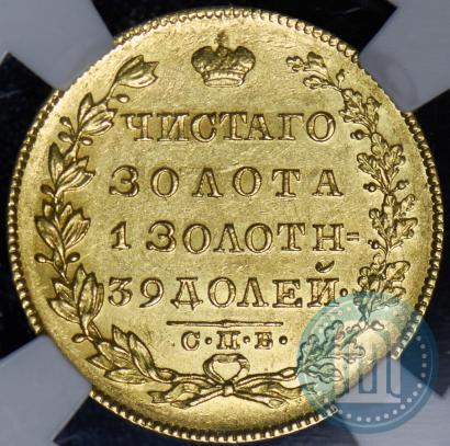 Picture 5 roubles 1829 year СПБ-ПД 