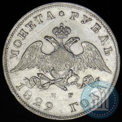 Picture 1 rouble 1829 year СПБ-НГ 