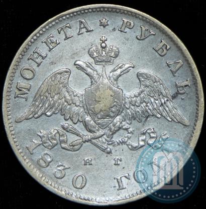 Picture 1 rouble 1830 year СПБ-НГ 