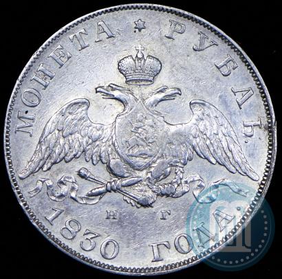 Picture 1 rouble 1830 year СПБ-НГ 