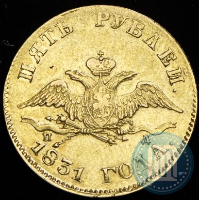 Picture 5 roubles 1831 year СПБ-ПД 