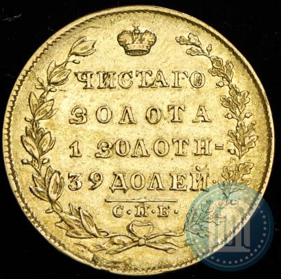 Picture 5 roubles 1831 year СПБ-ПД 