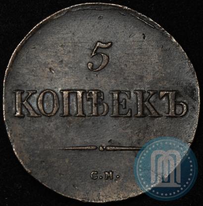 Фото 5 копеек 1833 года СМ 