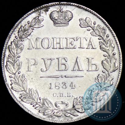 Picture 1 rouble 1834 year СПБ-НГ 
