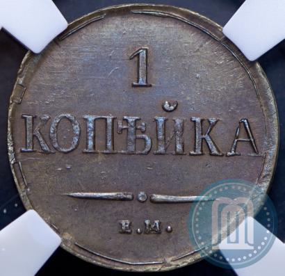 Фото 1 копейка 1837 года ЕМ-НА 