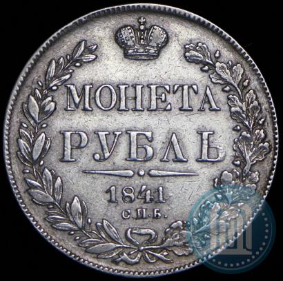 Picture 1 rouble 1841 year СПБ-НГ 