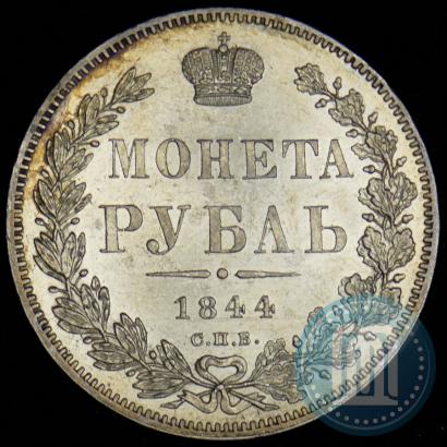 Picture 1 rouble 1844 year СПБ-КБ 