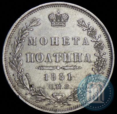Picture Poltina 1851 year СПБ-ПА 