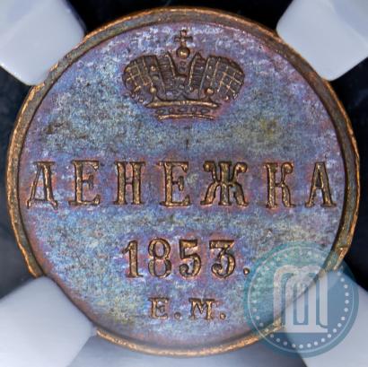 Picture Denezhka 1853 year ЕМ 