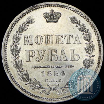 Picture 1 rouble 1854 year СПБ-HI 