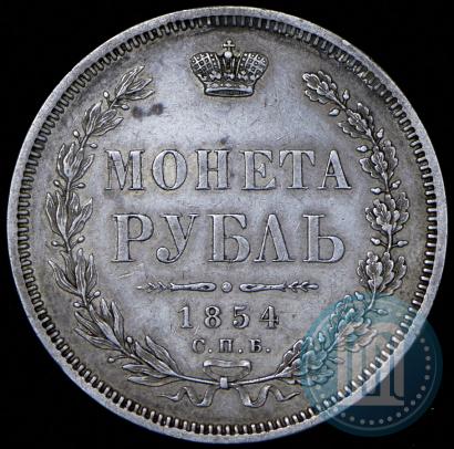 Picture 1 rouble 1854 year СПБ-HI 