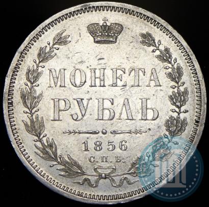 Picture 1 rouble 1856 year СПБ-ФБ 