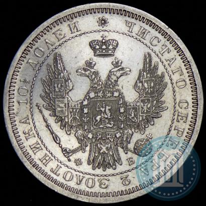 Фото Полтина 1856 года СПБ-ФБ 